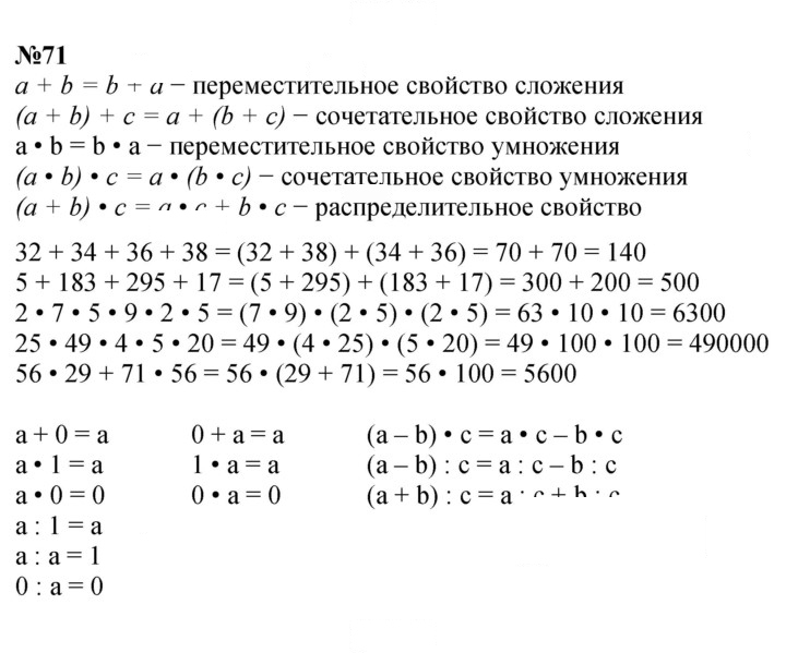 Скан решения номера 71