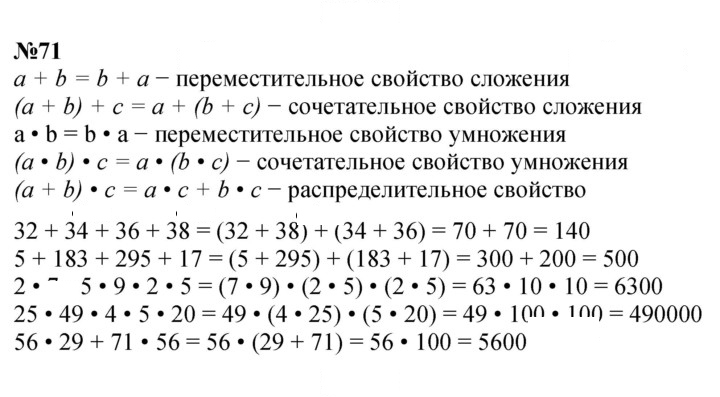 Скан решения номера 71