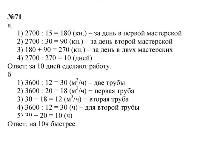 Скан решения номера 71