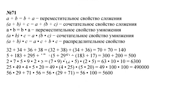 Скан решения номера 71