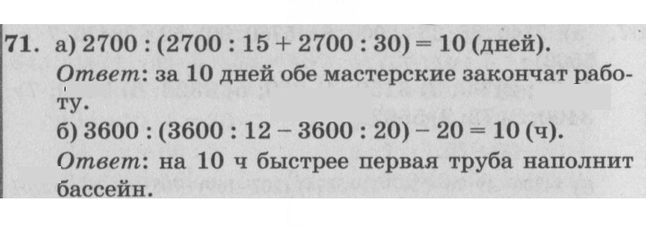 Скан решения номера 71