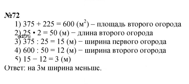 Скан решения номера 72
