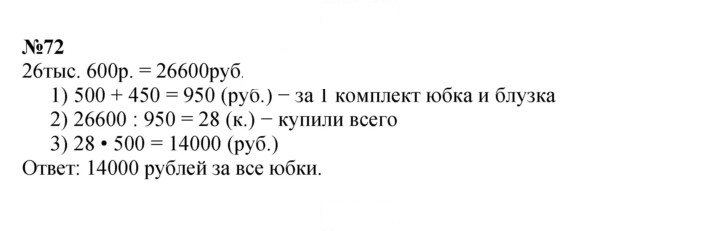 Скан решения номера 72