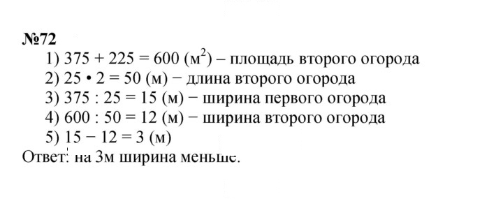 Скан решения номера 72