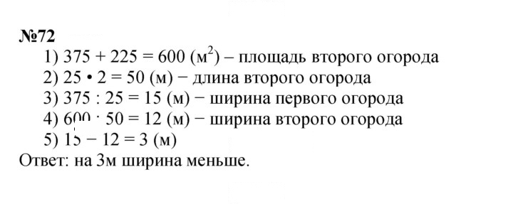 Скан решения номера 72