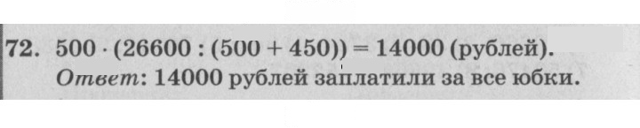 Скан решения номера 72
