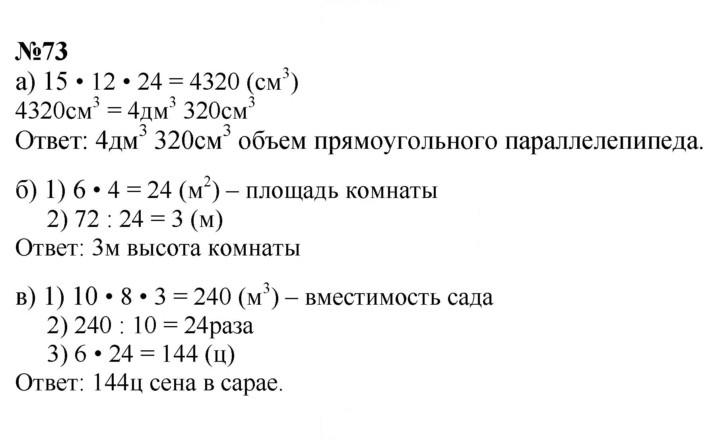 Скан решения номера 73