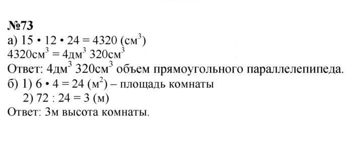 Скан решения номера 73