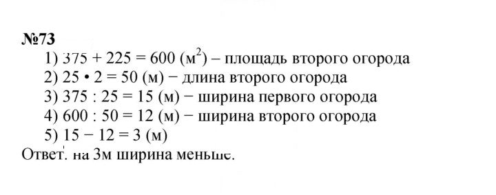 Скан решения номера 73