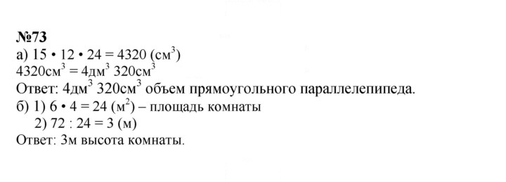 Скан решения номера 73