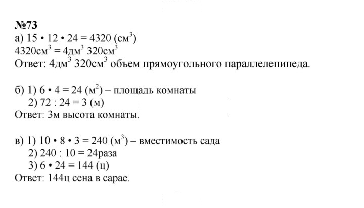 Скан решения номера 73