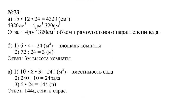 Скан решения номера 73
