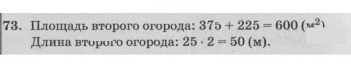 Скан решения номера 73
