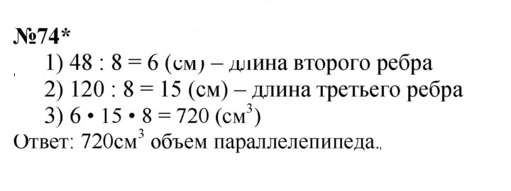 Скан решения номера 74