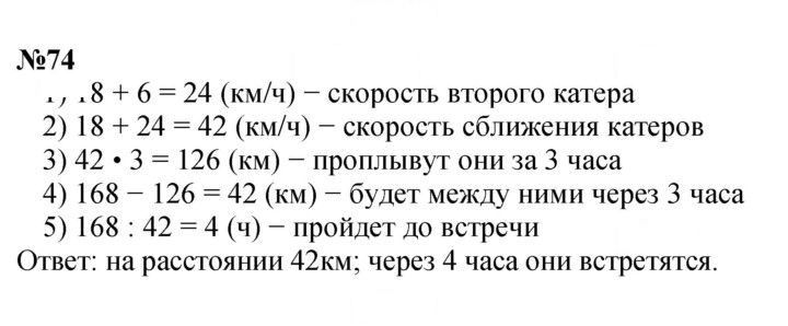 Скан решения номера 74