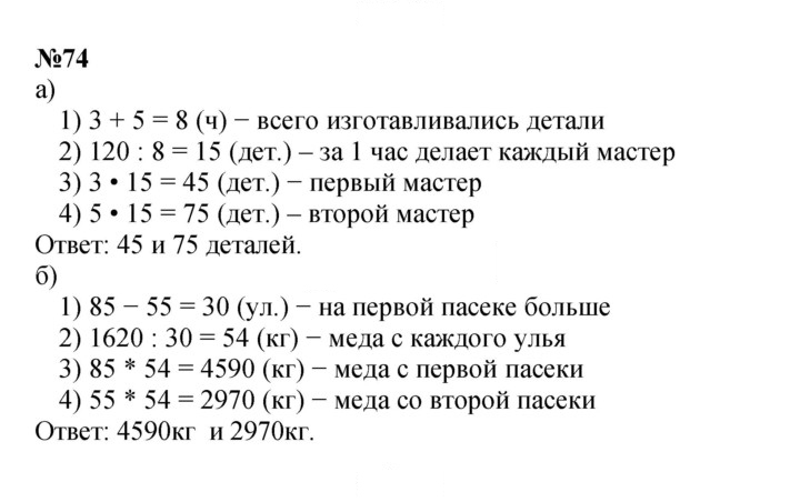 Скан решения номера 74