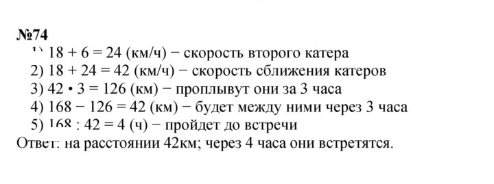 Скан решения номера 74