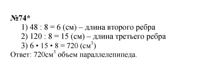 Скан решения номера 74