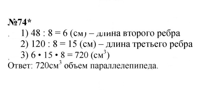 Скан решения номера 74