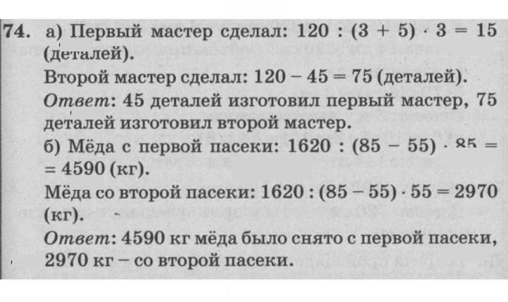 Скан решения номера 74