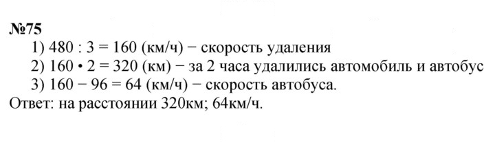 Скан решения номера 75