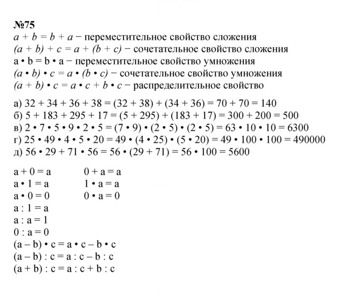 Скан решения номера 75