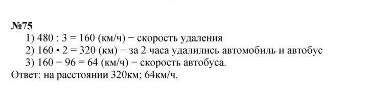 Скан решения номера 75