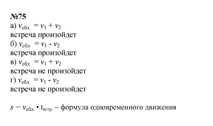 Скан решения номера 75