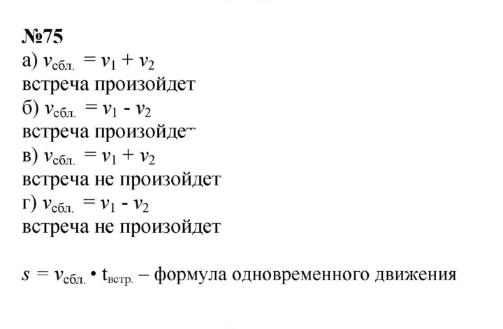 Скан решения номера 75