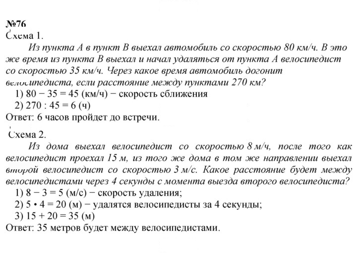 Скан решения номера 76