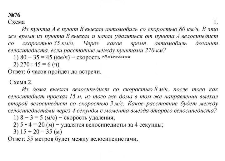 Скан решения номера 76
