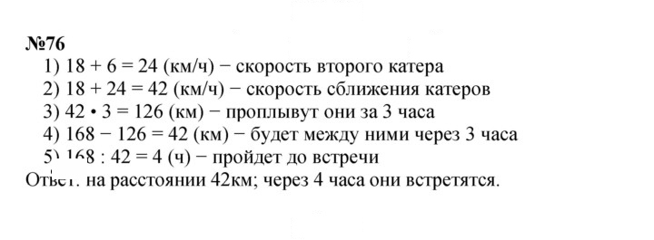 Скан решения номера 76