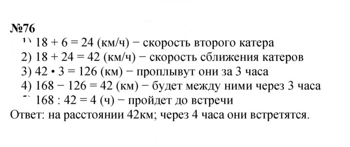 Скан решения номера 76