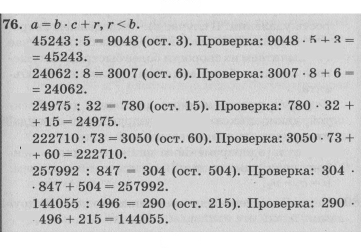 Скан решения номера 76