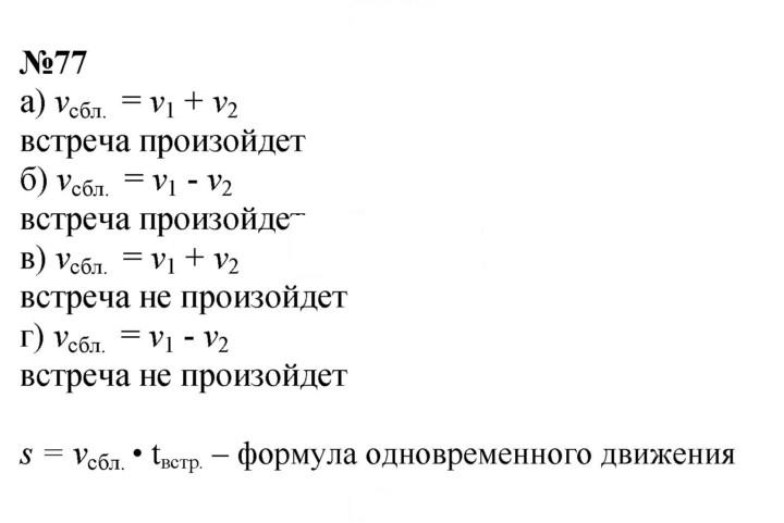Скан решения номера 77