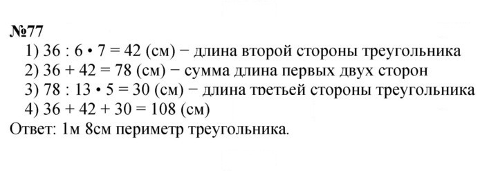 Скан решения номера 77