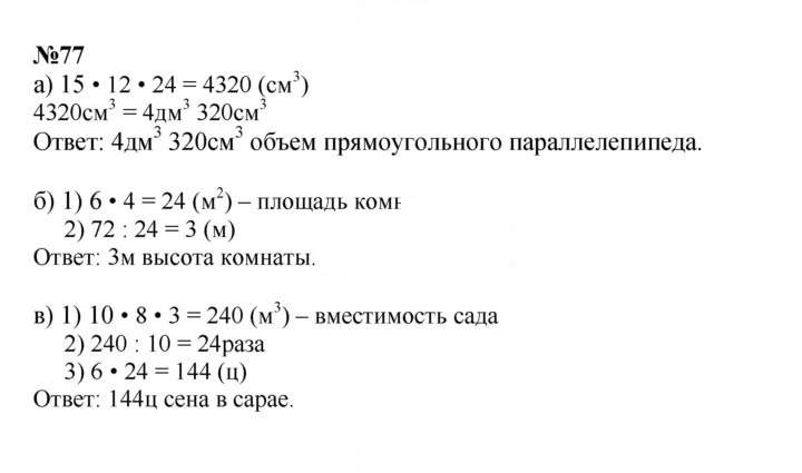 Скан решения номера 77