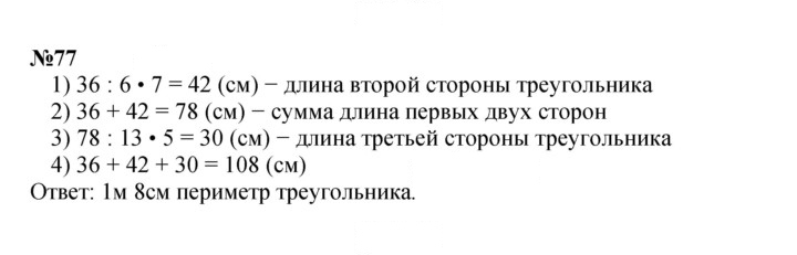 Скан решения номера 77