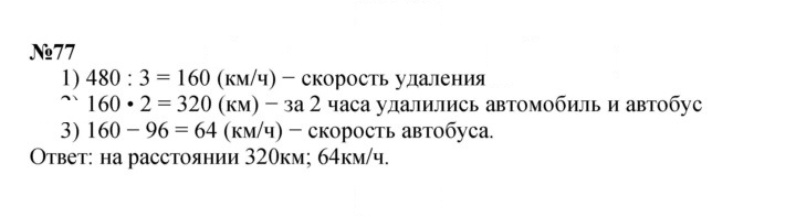 Скан решения номера 77