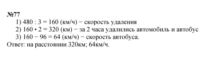 Скан решения номера 77