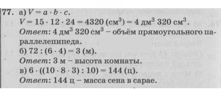 Скан решения номера 77