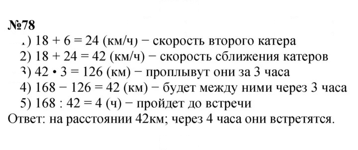 Скан решения номера 78