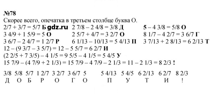 Скан решения номера 78