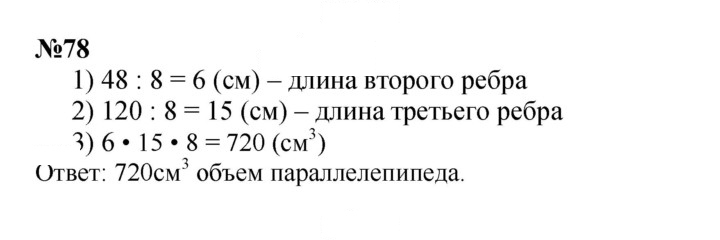 Скан решения номера 78