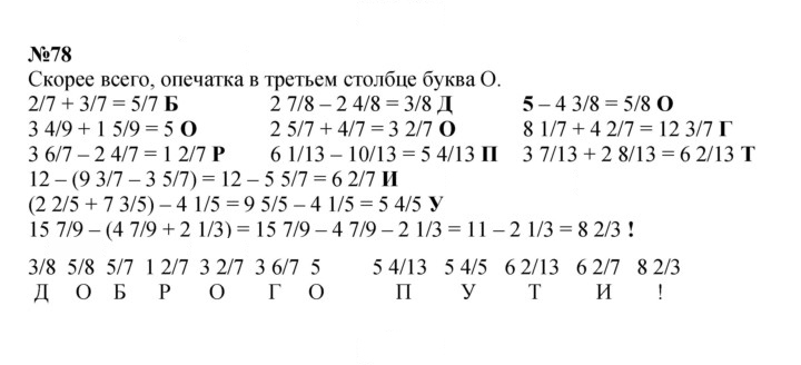 Скан решения номера 78