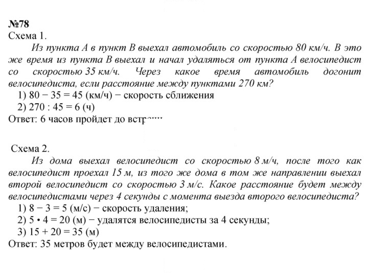 Скан решения номера 78