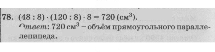 Скан решения номера 78