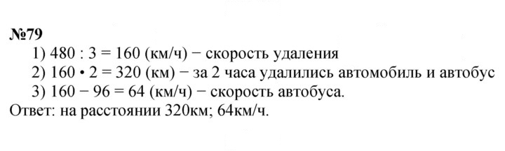 Скан решения номера 79