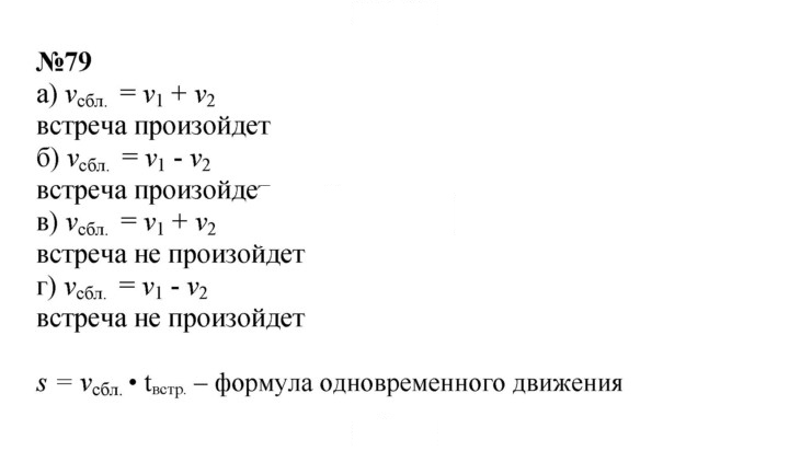Скан решения номера 79