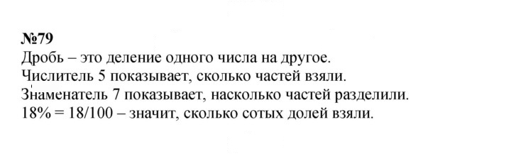 Скан решения номера 79